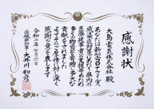 茨城県の太陽光発電と電気工事は大島電気